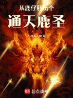 鹿圣