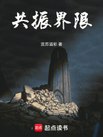 共振界限
