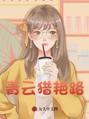 青云猎艳路免费阅读（姬阳楚舒媛）小说完结版
