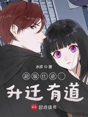超级仕途：升迁有道主角韩秦胡玫小说无删减在线阅读