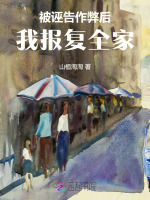 被诬告作弊后，我报复全家