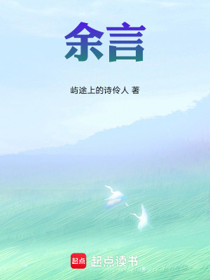 《主角余言白琴》封面