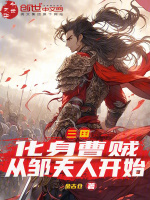 邹夫人开局