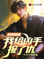 阴差阳错，我给凶手报了仇