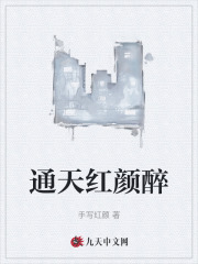 《通天红颜醉》小说主角秦勉张曼姝章节免费在线阅读
