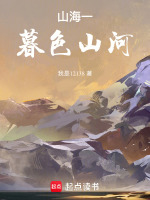 山海一暮色山河