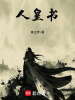 人皇书