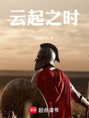 《云起之时》封面