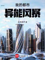 我的都市异能风暴