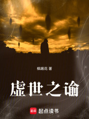 《虚世之谕》封面