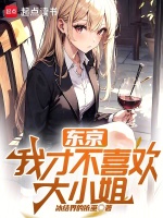 雨宫智拒绝驯服
