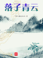 落子青云