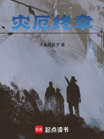 横推结局
