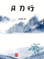 月刀行