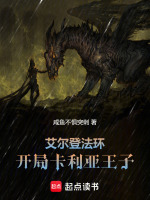 卡利亚王子重生