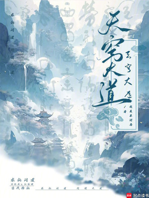 《天穹大道》封面