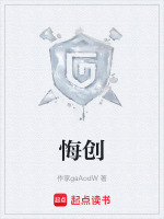 悔创