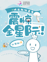 炸蟲(chóng)族做美食，震驚全星際！