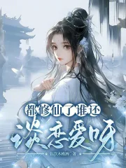 Đã Tu Tiên Rồi Ai Còn Yêu Đương