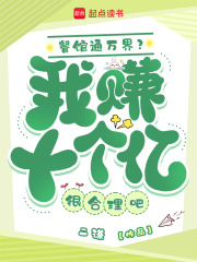 餐館通萬界？我賺十個(gè)億很合理吧