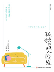 孤独的双人沙发