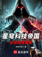 科技浪人帝国崛起