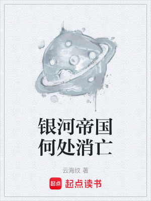 《硬科幻悬疑》封面