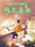 网文鼻祖觉醒