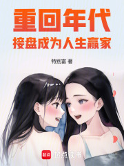 《新家新事》封面