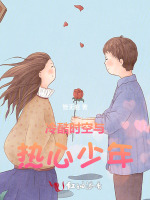 冷酷时空与热心少年