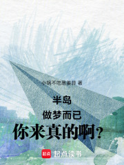 半岛：做梦而已，你来真的啊？（陈言、金泰妍）
