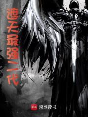 遮天最强二代章节目录+小说开篇（沈玄无始九天圣）无删减免费版在线 