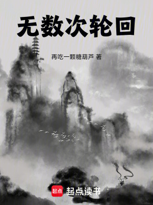 《三界四洲世界观》封面