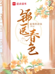 Cẩm Y Xuân Sắc