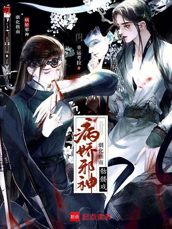 梨园惊梦小说封面