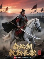 贺六浑与娄昭君初遇