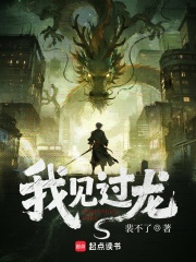 我见过龙（岳闻、赵星儿）