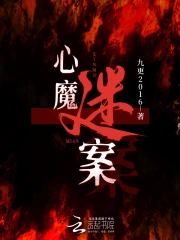 Tâm Ma Mê Án