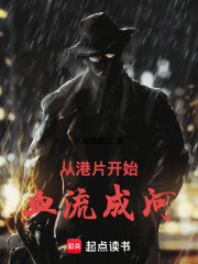 《港片黑帮》封面