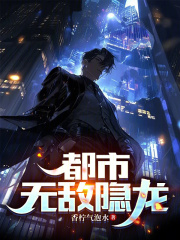 都市无敌隐龙