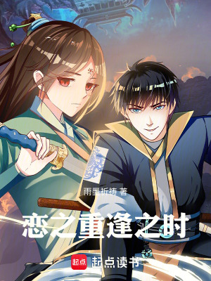 《恋之重逢之时》封面