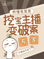 Thính Đổng Mao Dung Dung, Oạt Bảo Chủ Bá Biến Phá Án Chuyên Gia