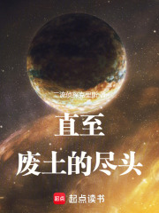 废土领主：从零开始的征途