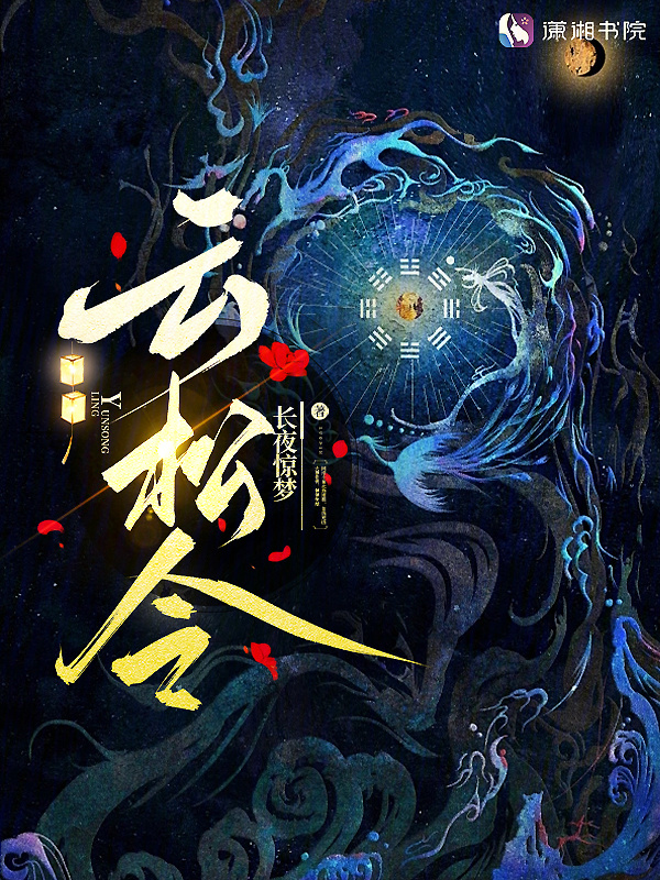 云松令小说封面