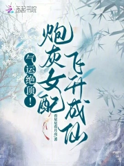 Khí Vận Tuyệt Đỉnh! Pháo Hôi Nữ Phối Phi Thăng Thành Tiên