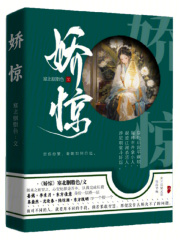 《娇惊》封面