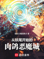天狼岛恶魔城降临