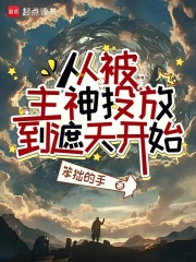 《禁区生灵》封面