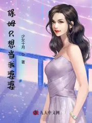 Bảo Mẫu Chỉ Tưởng Đương Ngã Bà Bà