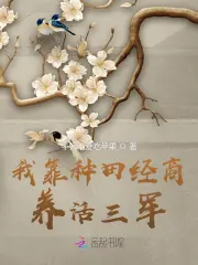 Ngã Kháo Chủng Điền Kinh Thương Dưỡng Hoạt Tam Quân